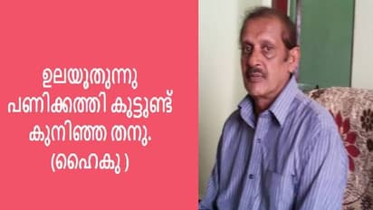 നരബലി കേസിലെ പ്രതി ഫേസ്ബുക്കിലെ ഹൈക്കു 'കവി'; ഞെട്ടലിൽ എഫ് ബി സുഹൃത്തുക്കളും