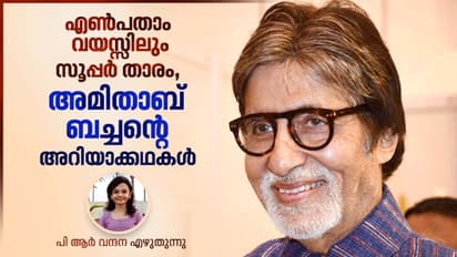 നെഹ്‌റുവിന്റെ ഇഷ്ടകവിയുടെ മകന്‍,  സോണിയ ആദ്യം താമസിച്ചത് ബച്ചന്റെ വീട്ടില്‍!