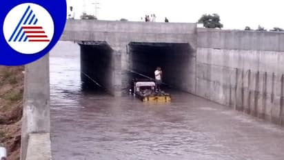 Koppal Rains: ಭಾರೀ ಮಳೆಗೆ ಹಳ್ಳದಂತಾದ ರೈಲ್ವೆ ಬ್ರಿಡ್ಜ್!