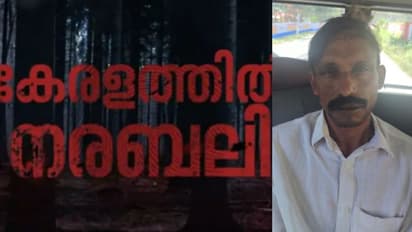 പത്തനംതിട്ടയിലെ ഇരട്ട നരബലി; മുഹമ്മദ് ഷാഫി കോലഞ്ചേരിയിൽ 75കാരിയെ പീഡിപ്പിച്ച കേസിലെ ഒന്നാം പ്രതി