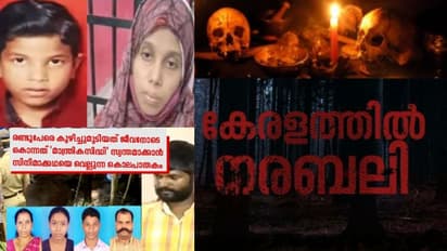   ആറു വയസുകാരിയെ ബലികൊടുത്ത അമ്മ, ഭാര്യയെ ബലികൊടുത്ത ഭർത്താവ്, കേരളത്തെ നടുക്കിയ നരബലികൾ