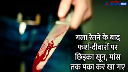 पहले औरतों को टुकड़ों में काटा, फिर पार की दरिंदगी की हदें; शादीशुदा जोड़े की बर्बरता सुन कांप जाएगी रूह