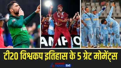 गेल का गंगनम स्टाइल, आमिर के 1 ही ओवर में ढह गई कंगारू टीम, रॉबिन का फाइटर सैल्यूट...ये हैं 5 ग्रेट मोमेंट्स