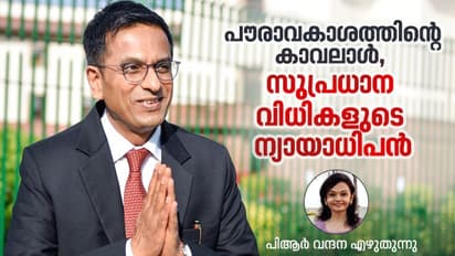 അച്ഛന്റെ വിധികള്‍ തിരുത്തിയ മകന്‍, പുതിയ  ചീഫ് ജസ്റ്റിസ് ജസ്റ്റിസ് ചന്ദ്രചൂഡിന്റെ ജീവിതം