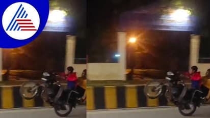Chamarajanagar: ಎಸ್ಪಿ ಕಚೇರಿ ಮುಂದೆಯೇ ವ್ಹೀಲಿಂಗ್ ನಡೆಸಿರುವ ಪುಂಡ ಬೈಕ್ ಸವಾರರು!