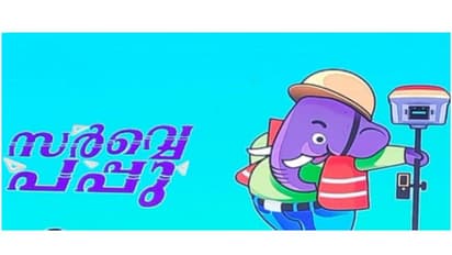  'എന്‍റെ ഭൂമി' പദ്ധതിക്ക് തുടക്കമായി; ഭൂ രേഖകള്‍ ഇനി ഡിജിറ്റല്‍ 