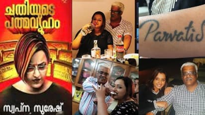 സ്വപ്നയുടെ 'ചതിയുടെ പത്മവ്യൂഹം' പുറത്തിറങ്ങി; ശിവശങ്കറുമൊത്തുള്ള സ്വകാര്യ ചിത്രങ്ങള്‍ പുസ്തകത്തില്‍