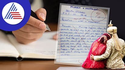 ಮದುವೆ ಎಂದರೇನು ? ಎಕ್ಸಾಂನಲ್ಲಿ ಹುಡುಗಿ ಕೊಟ್ಟ ಉತ್ತರ ಎಷ್ಟು ಮಜವಾಗಿದೆ ನೋಡಿ !