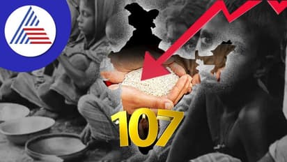 Global Hunger Index 2022: ಪಾಕ್‌, ಶ್ರೀಲಂಕಾಕ್ಕಿಂತ ಕಳಪೆ, 107ನೇ ಸ್ಥಾನಕ್ಕೆ ಕುಸಿದ ಭಾರತ!