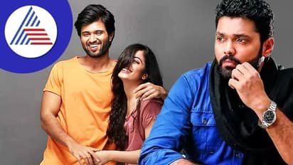 Rashmika Mandanna ರಕ್ಷಿತ್ ಶೆಟ್ಟಿ ಹಾಗೆ ವಿಜಯ್ ದೇವರಕೊಂಡಗೆ ಅಸುರಕ್ಷತೆ ಭಾವನೆ ಇಲ್ಲ; ರಶ್ಮಿಕಾ ಮಂದಣ್ಣ