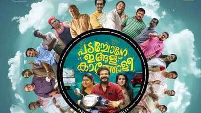 ശ്രീനാഥ് ഭാസിയുടെ 'പടച്ചോനേ ഇങ്ങള് കത്തോളീ' റിലീസിനൊരുങ്ങുന്നു