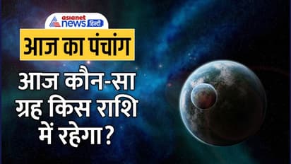 Aaj Ka Panchang 18 अक्टूबर 2022 का पंचांग: दिन भर रहेगा पुष्य नक्षत्र, जानें राहुकाल और अभिजीत मुहूर्त का समय