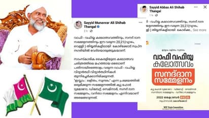 ഹക്കീം ഫൈസി ആദൃശേരിയുമായി സഹകരിക്കരുതെന്ന് സമസ്ത; അവഗണിച്ച് പാണക്കാട് കുടുംബം