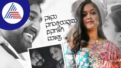 ಯಾರೇ ಬರಲಿ ಏನೇ ಆಗಲಿ ನಿನಗಾಗಿ ನಗುತ್ತಿರುವೆ; ಚಿರು ಬರ್ತಡೇಗೆ ಮೇಘನಾ ಪೋಸ್ಟ್