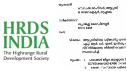 അട്ടപ്പാടിയിലെ വീട് നിർമ്മാണം നിർത്തിവെക്കണം; എച്ച്ആർഡിഎസിന് കർശന നിർദ്ദേശം നൽകി സബ് കളക്ടര്‍