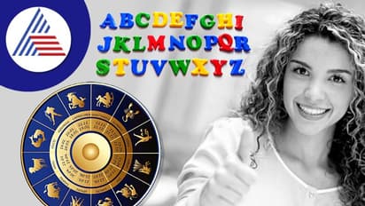 ರಾಶಿ ಪ್ರಕಾರ ಯಾವ ಅಕ್ಷರದ ಹೆಸರು ನಿಮ್ಮ ಅದೃಷ್ಟ ಹೆಚ್ಚಿಸುತ್ತೆ ತಿಳ್ದಿದೀರಾ?