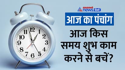 Aaj Ka Panchang 20 अक्टूबर 2022 का पंचांग: चंद्रमा करेगा सिंह राशि में प्रवेश, जानें राहुकाल का समय