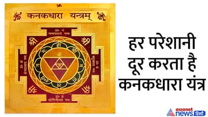 Dhanteras 2022 Upay: ये हैं वो 5 यंत्र जो कंगाल को भी बना देते हैं मालामाल, जानें इन्हें कब घर लेकर आएं?