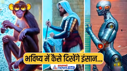 आर्टिफिशियल इंटेलिजेंस ने बनाई मानव विकास की तस्वीर, शुरुआत तो ठीक है.. अंत देखकर कांप जाएगी रूह 