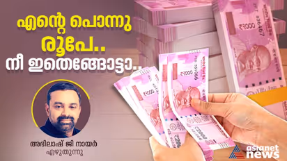 ഡോളറിന് മുൻപിൽ മുട്ടുവിറച്ച് രൂപ; ഇന്ത്യൻ കറന്‍സിക്ക് സംഭവിക്കുന്നതെന്ത്?