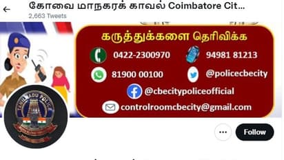 கோவை மாநகர காவல் துறையின் ட்விட்டர் கணக்கு ஹேக்; கிரிப்டோ கரன்சி கும்பல் கைவரிசையா?