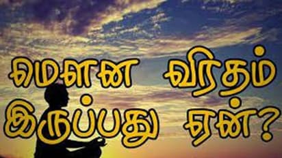 Mouna viratham : மௌன விரதம் முக்கியத்துவம் என்ன..