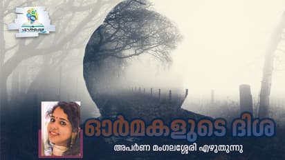 ഓര്‍മ്മകള്‍ തന്നെയാണ് ഒരാളുടെ ജീവിതം; ആനന്ദവും ദുഃഖവും, തടവറയും സ്വാതന്ത്ര്യവും! 