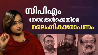 'വീട്ടിൽ കയറ്റാൻ കൊള്ളാത്തവൻ, ഹോട്ടലിലേക്ക് ക്ഷണിച്ചു'; സിപിഎം നേതാക്കൾക്കെതിരെ ലൈംഗികാരോപണം 