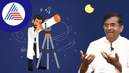 ಸೂರ್ಯ ಗ್ರಹಣ; ವಿಜ್ಞಾನ ಏನು ಹೇಳುತ್ತದೆ? ಗ್ರಹಣ ನೋಡೋದು ಹೇಗೆ?