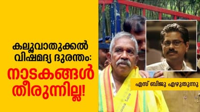 വിഷമദ്യക്കേസില് മണിച്ചന് പുറത്തു വരുമ്പോള്, കല്ലുവാതുക്കല് ദുരന്തത്തിലെ അറിയാക്കഥകള്