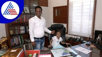 ಪುಟಾಣಿಗೆ ತನ್ನ ಕುರ್ಚಿ ಬಿಟ್ಟು ಕೊಟ್ಟ ಮಂಗಳೂರು ಕಮಿಷನರ್, ಕಾರಣವೇ ಒಂದು ಆಸಕ್ತಿಕರ ವಿಷಯ