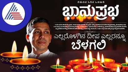 ಎಲ್ಲರೊಳಗಿನ ದೀಪ ಎಲ್ಲರನ್ನೂ ಬೆಳಗಲಿ