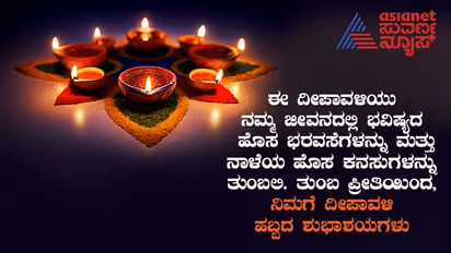 ಸರ್ವರಿಗೂ ಬೆಳಕಿನ ಹಬ್ಬ ದೀಪಾವಳಿಯ ಹಾರ್ದಿಕ ಶುಭಾಶಯಗಳು..