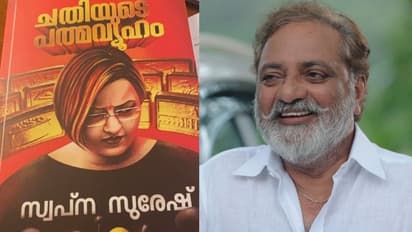 'ഇന്നത്തെ വ്യാജ പെണ്ണെഴുത്തുകാരിൽ നിന്നും എത്രയോ ഉയരെ': സ്വപ്നയുടെ പുസ്തകത്തെക്കുറിച്ച് ജോയ് മാത്യു