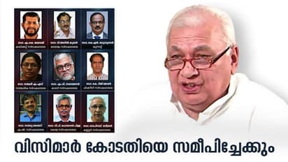 ഗവർണറുടെ അന്ത്യശാസനം:രാജിക്കത്ത് നൽകാതെ വിസിമാർ,നിയമയുദ്ധത്തിന് തയാറെടുപ്പ്