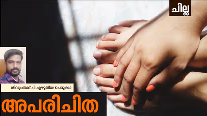 Malayalam Short Story : അപരിചിത, ശിവപ്രസാദ് പി എഴുതിയ ചെറുകഥ