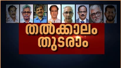 'വിസിമാര് തല്ക്കാലം രാജിവെക്കേണ്ട,ഗവര്ണറുടെ അന്തിമ ഉത്തരവ് വരെ തുടരാം' ഹൈക്കോടതി