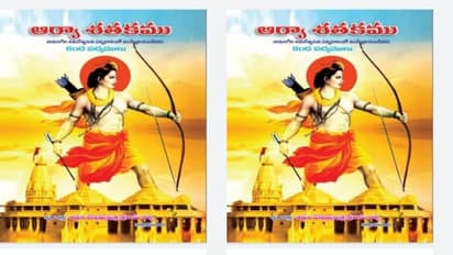 వైవిధ్యభరిత అంశాల సమాహారం "ఆర్యా శతకం"