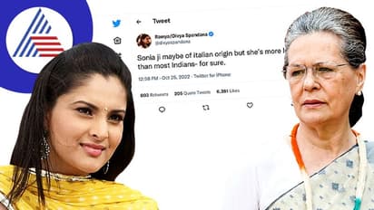 'ಸೋನಿಯಾ ಜಿ ಇಟಲಿಯವರು ಇರಬಹುದು..' ಮೋಹಕತಾರೆಯ 'ಪಾಲಿಟಿಕ್ಸ್' ಟ್ವೀಟ್!