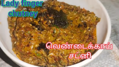 வெண்டைக்காய் பிரை தெரியும்? வெண்டைக்காய் சட்னி தெரியுமா?