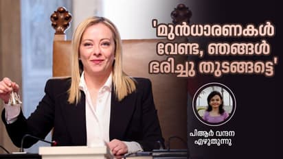 ഇറ്റലി വീണ്ടും ഫാഷിസ്റ്റാവുമോ, പ്രധാനമന്ത്രി ജോര്ജിയ മെലോനിയ്ക്ക് പറയാനുള്ളത്