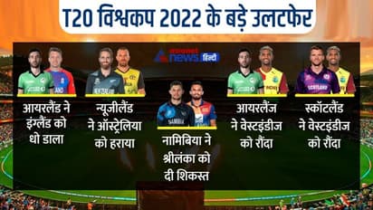 T20 World Cup में अब तक के सबसे बड़े उलटफेर: आयरलैंड ने दो दिग्गजों को दी पटखनी, नामिबिया ने भी किया 'खेला'