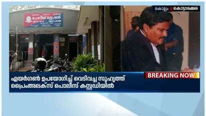 സുഹൃത്തുക്കൾ തമ്മിൽ ത‍ർക്കം ,കൊട്ടാരക്കരയിൽ അഭിഭാഷകന് വെടിയേറ്റു