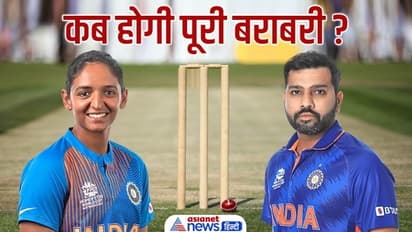 बीसीसीआई के सेंट्रल कान्ट्रैक्ट में नहीं मिली बराबरी, जानें मेंस क्रिकेटरों के सामने कहां ठहरती हैं महिलाएं