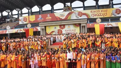 ಬೆಂಗಳೂರು: ಕೋಟಿ ಕಂಠ ಗಾಯನ ಕಾರ್ಯಕ್ರಮದಲ್ಲಿ ಮೊಳಗಿದ ಕನ್ನಡದ ಹಾಡು..!