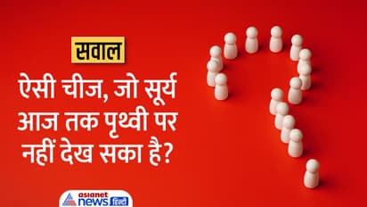 मरने के बाद भी इंसान आसानी से कर सकता है ये काम, IAS Interview में पूछे जाते हैं ऐसे ट्रिकी सवाल