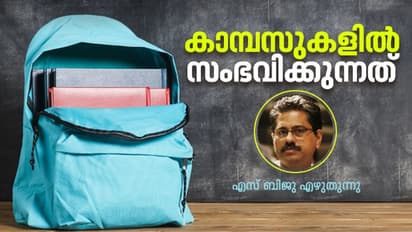 കലുഷിത കലാലയങ്ങള്, രാജ്യംവിടുന്ന കുട്ടികള്, ഉന്നത വിദ്യാഭ്യാസ മേഖല അപകടത്തിലാണ്!