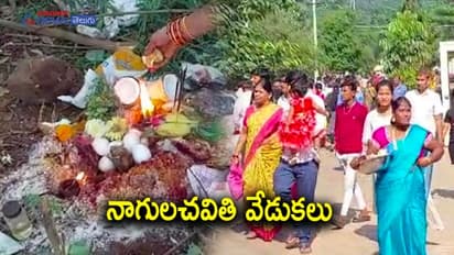 Nagula Chavithi 2023: నాగుల చవితిని అసలెందుకు జరుపుకుంటామో తెలుసా?