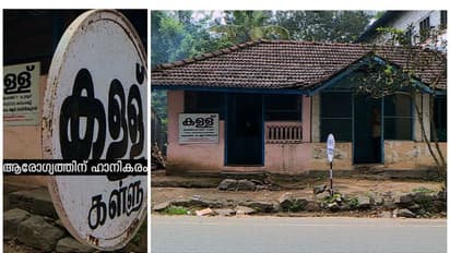 കളള് ഷാപ്പ് ഓണ്ലൈന് വില്പ്പന: 'പുതുചരിത്രമെഴുതി എക്സൈസ്, കണക്കുകള് ഇങ്ങനെ'