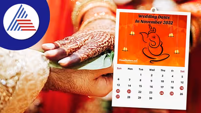 ನವೆಂಬರ್, ಡಿಸೆಂಬರ್‌ನಲ್ಲಿ ವಿವಾಹಕ್ಕೆ ಶುಭ ಮುಹೂರ್ತಗಳು..